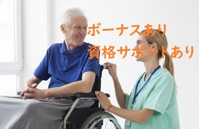 【茨城県潮来市】特別養護老人ホーム。外国籍の方が活躍中、引越補助金支給、